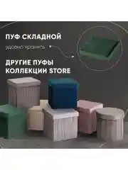 Зеленый пуф складной с ящиком Store Square