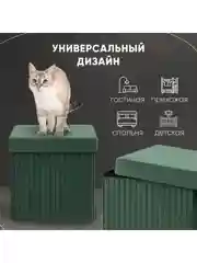 Зеленый пуф складной с ящиком Store Square