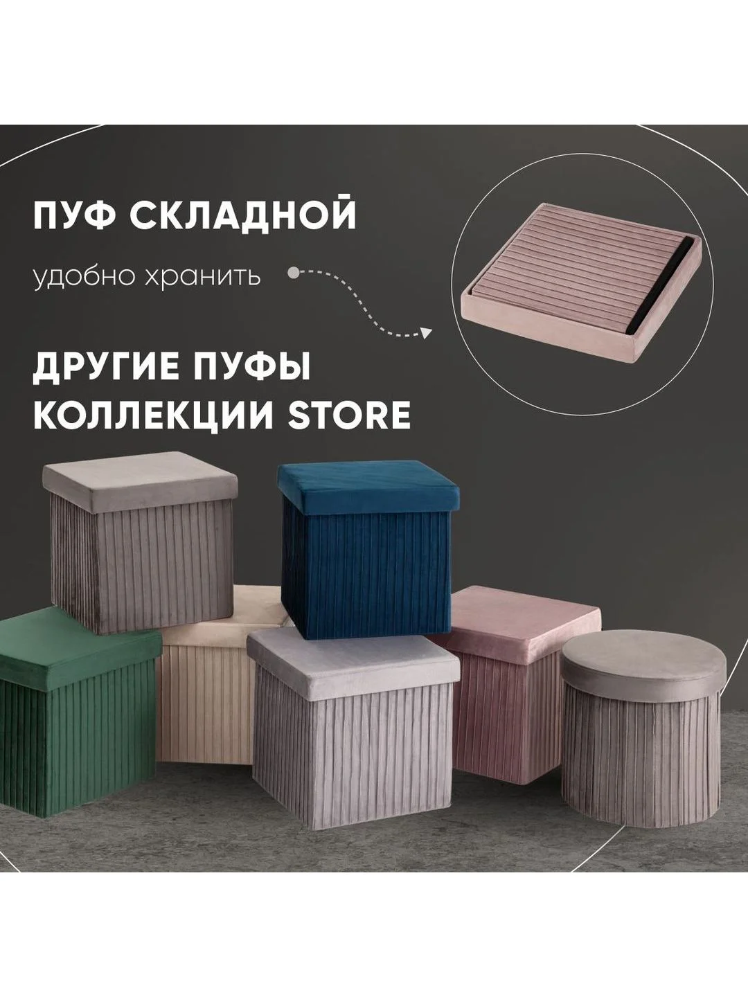 Пудровый пуф складной с ящиком Store Square
