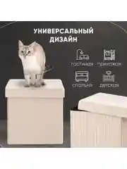 Бежевый пуф складной с ящиком Store Square