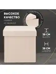 Бежевый пуф складной с ящиком Store Square