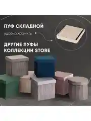 Бежевый пуф складной с ящиком Store Square