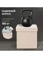 Бежевый пуф складной с ящиком Store Square