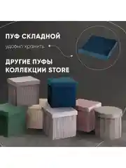 Синий пуф складной с ящиком Store Square