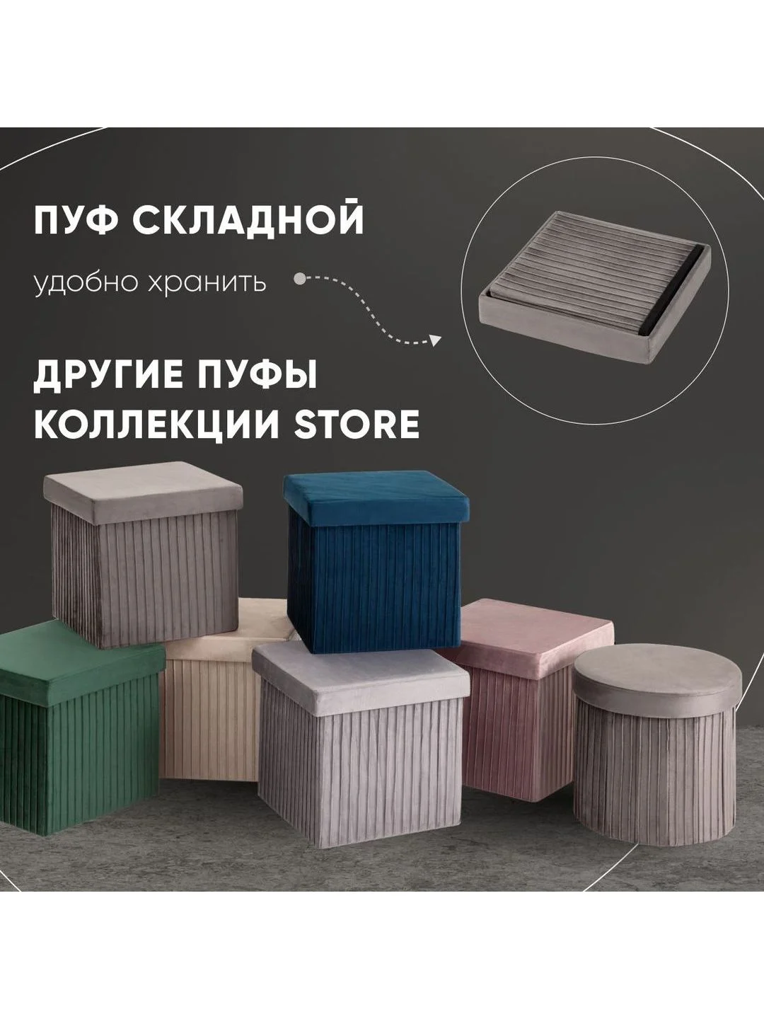 Тёмно-серый пуф складной с ящиком Store Square