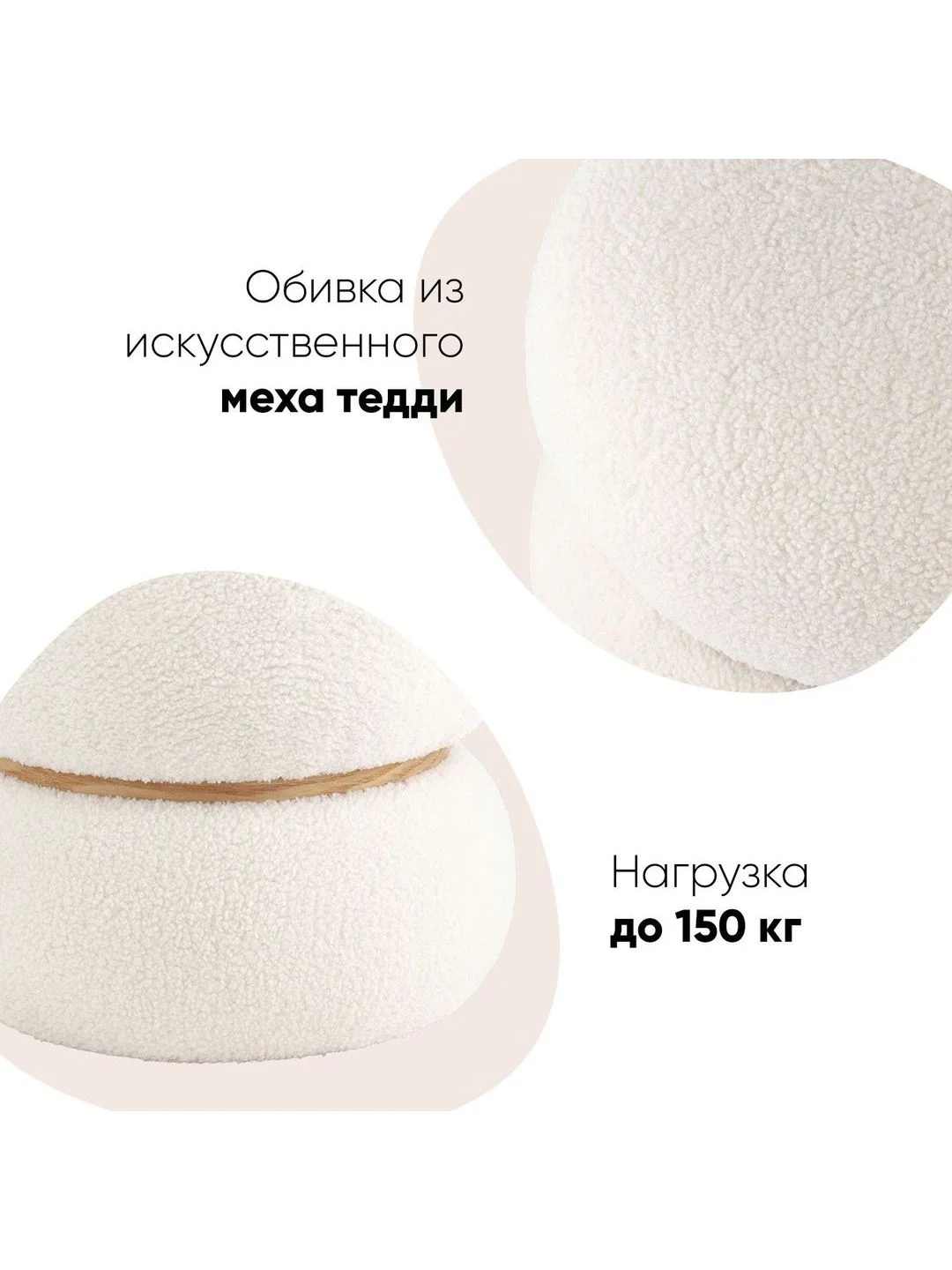 Белый пуф Полли  тедди