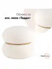 Пуф Полли  тедди