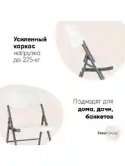 Стул для кухни складной садовый банкетный Кейт