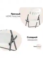 Стул для кухни складной садовый банкетный Кейт