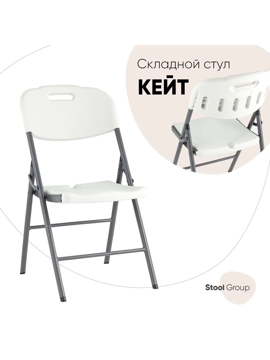 Стул для кухни складной садовый банкетный Кейт