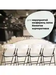 Белый стул для кухни складной садовый банкетный SUPER LITE N