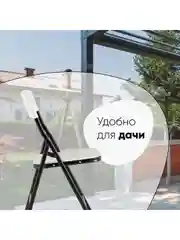 Белый стул для кухни складной садовый банкетный SUPER LITE N