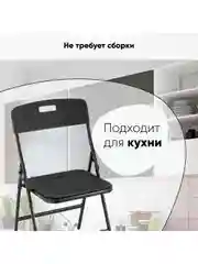 Черный стул для кухни складной садовый банкетный SUPER LITE N