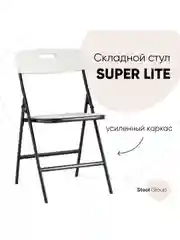 Стул для кухни складной садовый банкетный SUPER LITE N