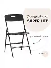 Стул для кухни складной садовый банкетный SUPER LITE N