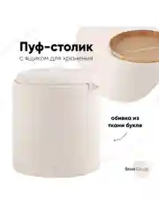 Пуф с ящиком Хюгге