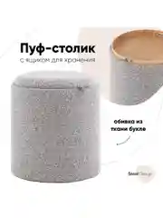 Пуф с ящиком Хюгге