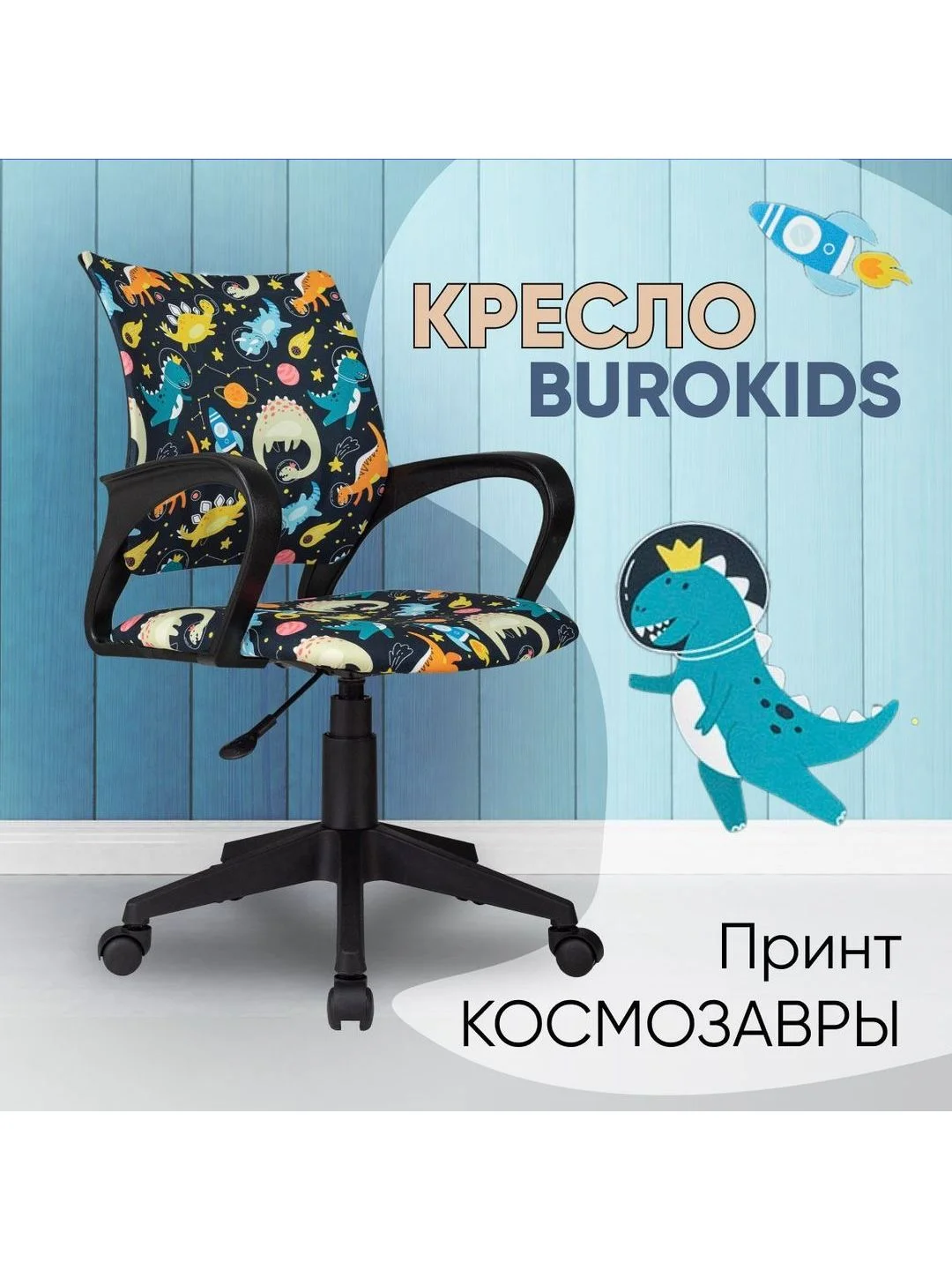 Голубой кресло компьютерное детское Бюрократ BUROKIDS 1 W мультиколор