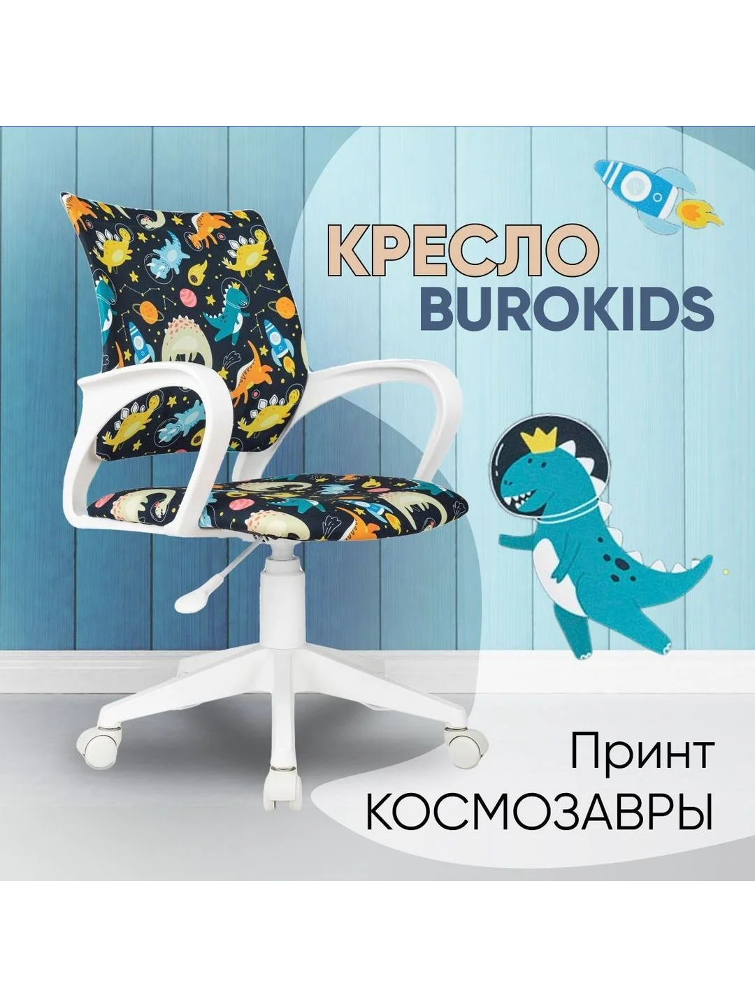 Желтый кресло компьютерное детское Бюрократ BUROKIDS 1 W мультиколор