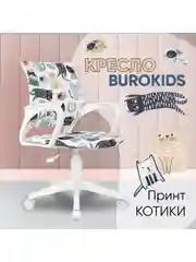 Серый меланж кресло компьютерное детское Бюрократ BUROKIDS 1 W мультиколор