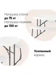Комплект стола и двух скамеек детский Кейт