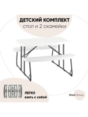 Комплект стола и двух скамеек детский Кейт
