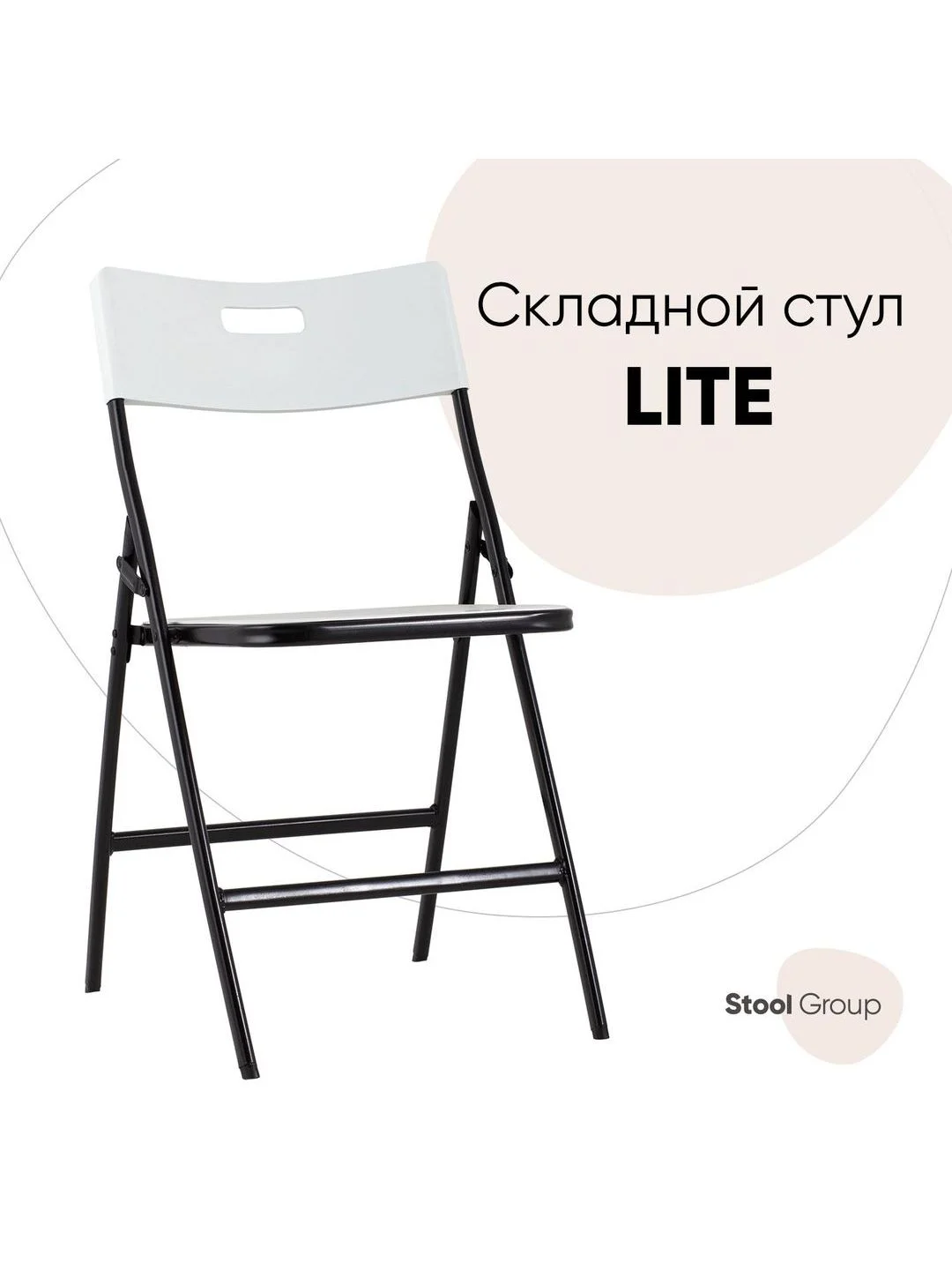 Стул для кухни складной садовый банкетный LITE