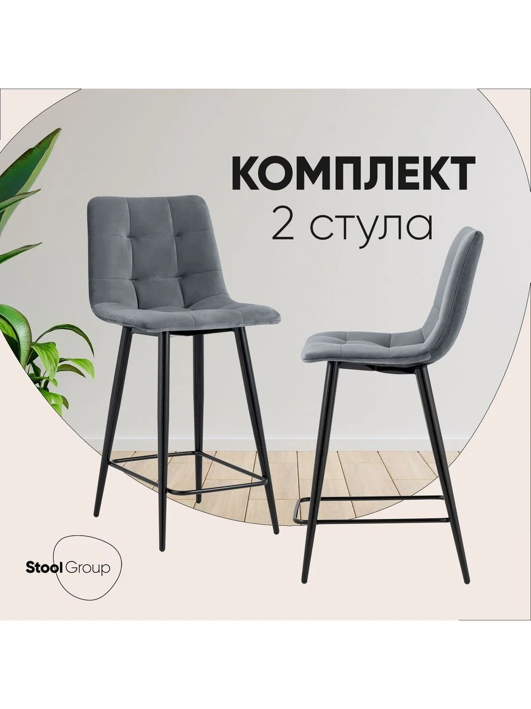 Стул полубарный Джанго велюр