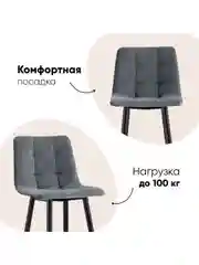 Стул полубарный Джанго велюр