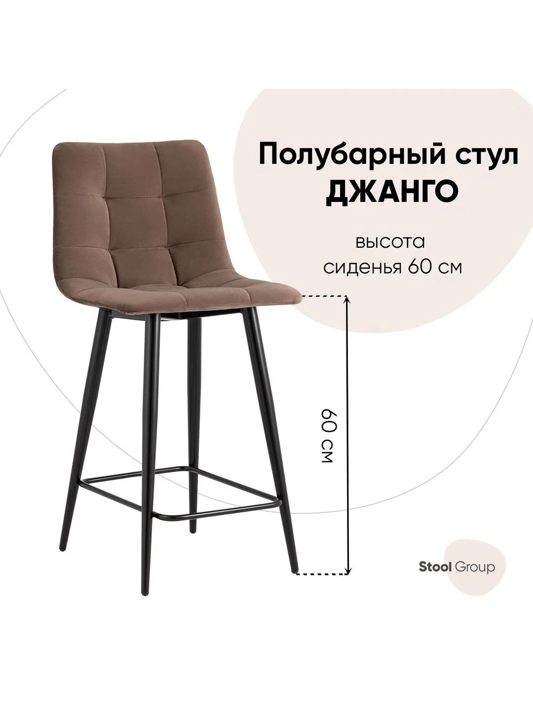 Стул полубарный Джанго велюр
