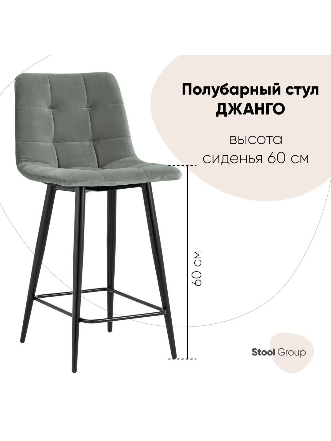 Стул полубарный Джанго велюр