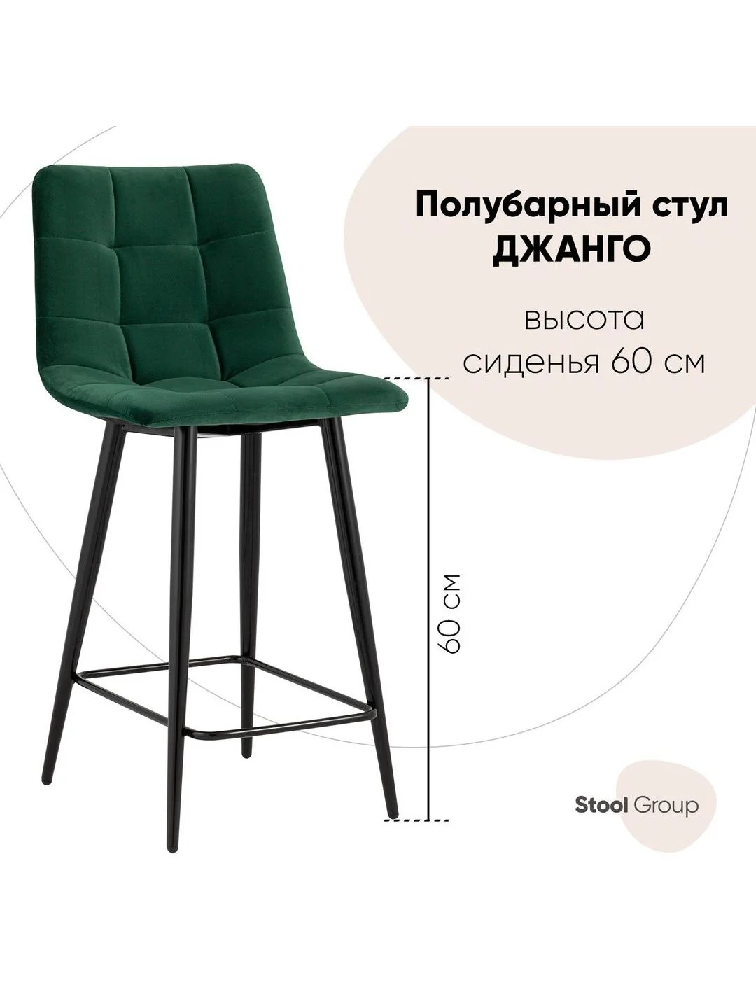 Стул полубарный Джанго велюр