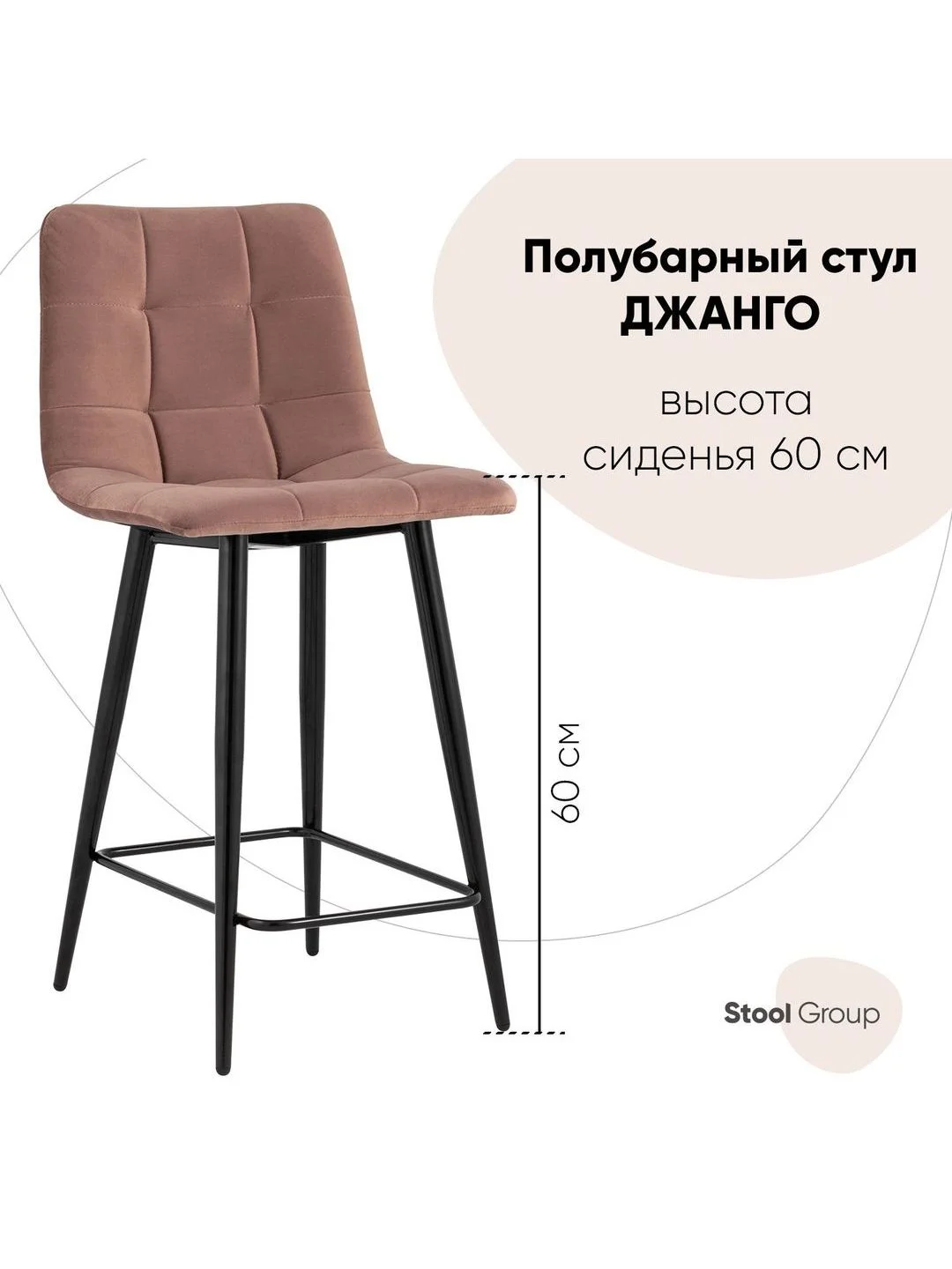 Стул полубарный Джанго велюр