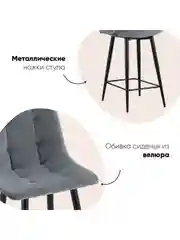 Стул полубарный Джанго велюр