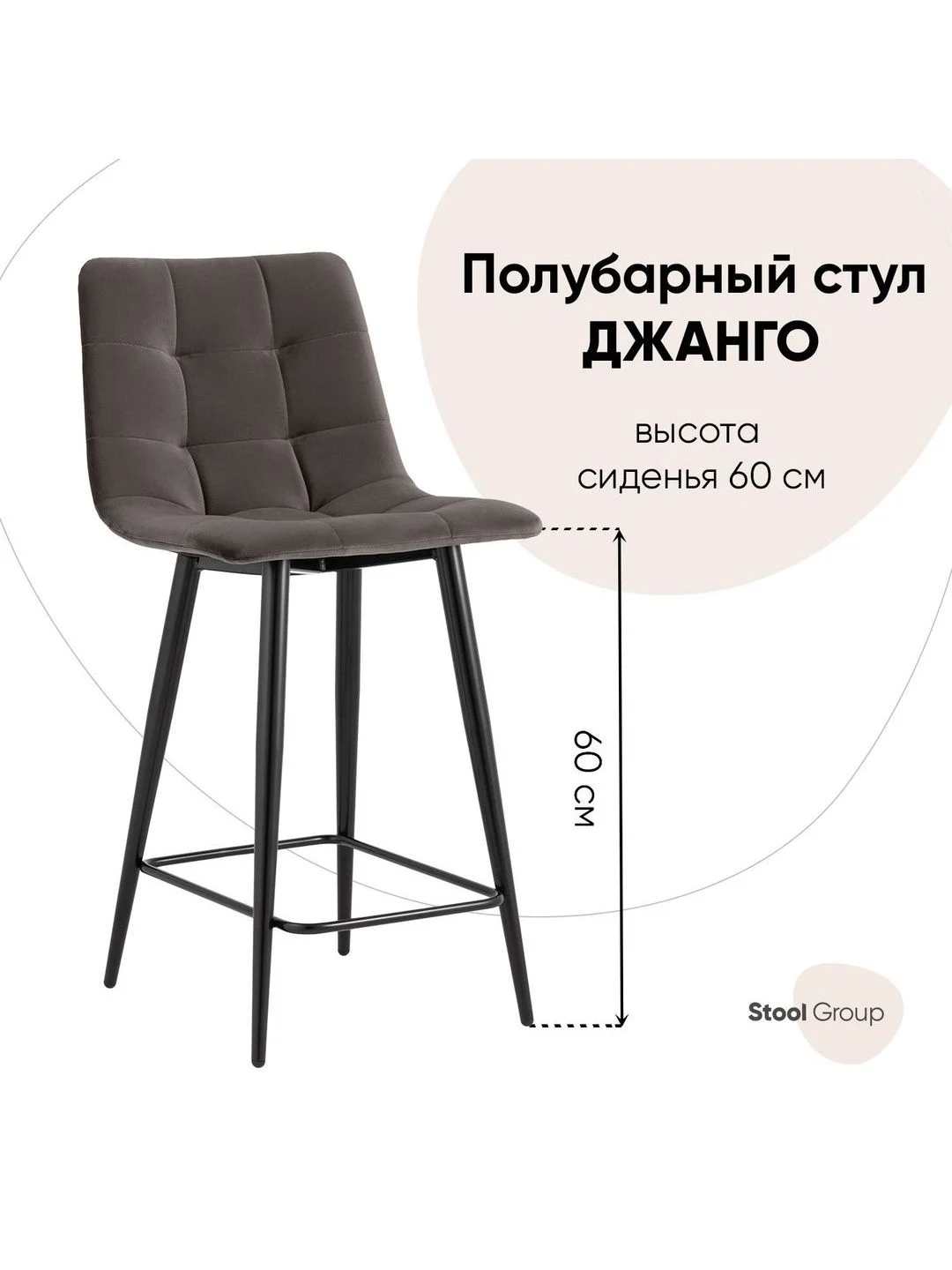 Стул полубарный Джанго велюр
