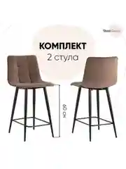 Стул полубарный Джанго велюр