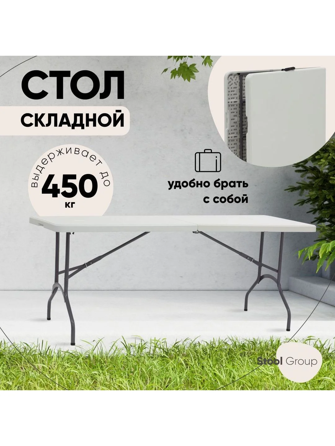 Стол складной пластиковый прямоугольный Кейт чемодан