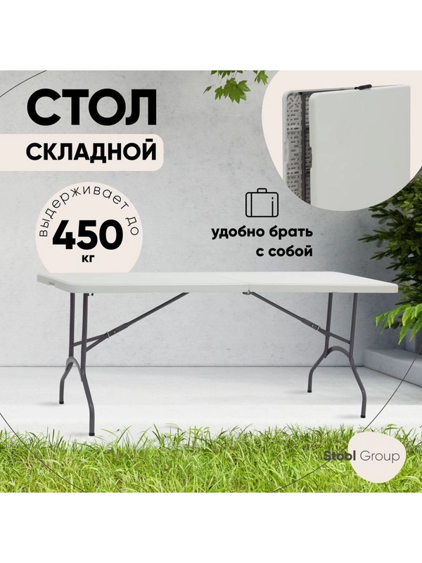 Стол складной пластиковый прямоугольный Кейт чемодан