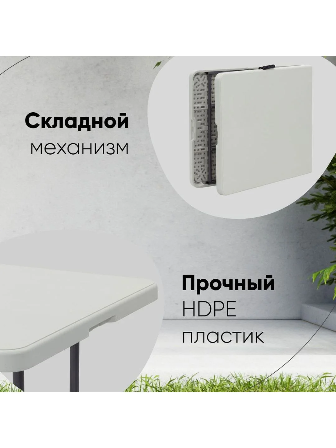 Стол складной пластиковый прямоугольный Кейт чемодан