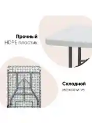 Стол складной пластиковый прямоугольный Кейт чемодан