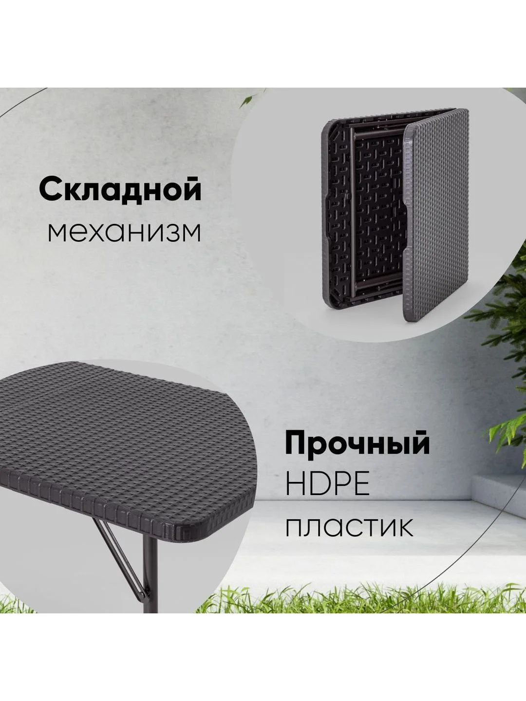 Стол складной пластиковый прямоугольный Кейт чемодан