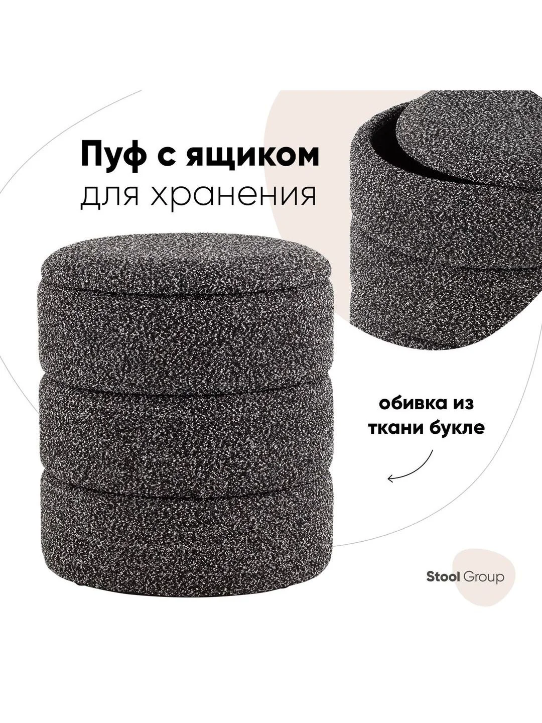 Пуф с ящиком, букле Hive