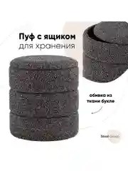 Пуф с ящиком, букле Hive