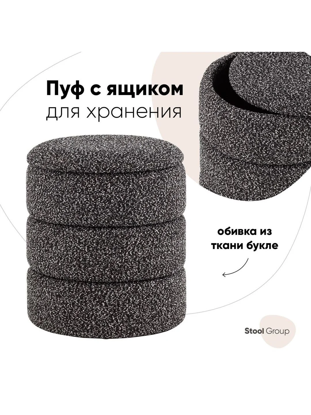 Пуф с ящиком, букле Hive