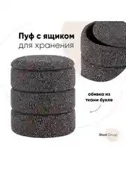 Пуф с ящиком, букле Hive