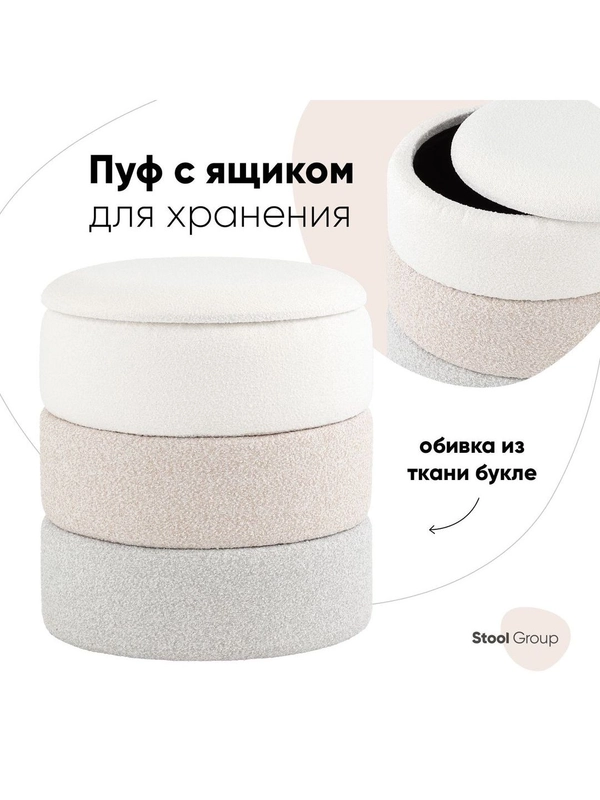 Пуф с ящиком, букле Hive