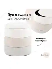 Пуф с ящиком, букле Hive