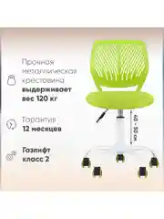Салатовый кресло компьютерное детское Анна, пластиковый