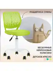 Салатовый кресло компьютерное детское Анна, пластиковый