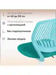 Бирюзовый кресло компьютерное детское Анна, пластиковый